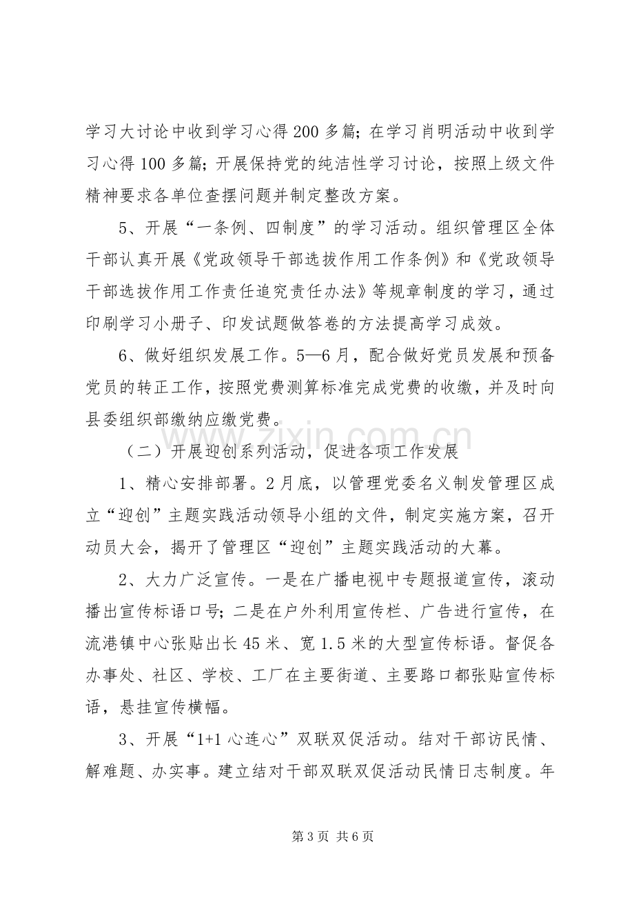 年度个人述职报告.docx_第3页