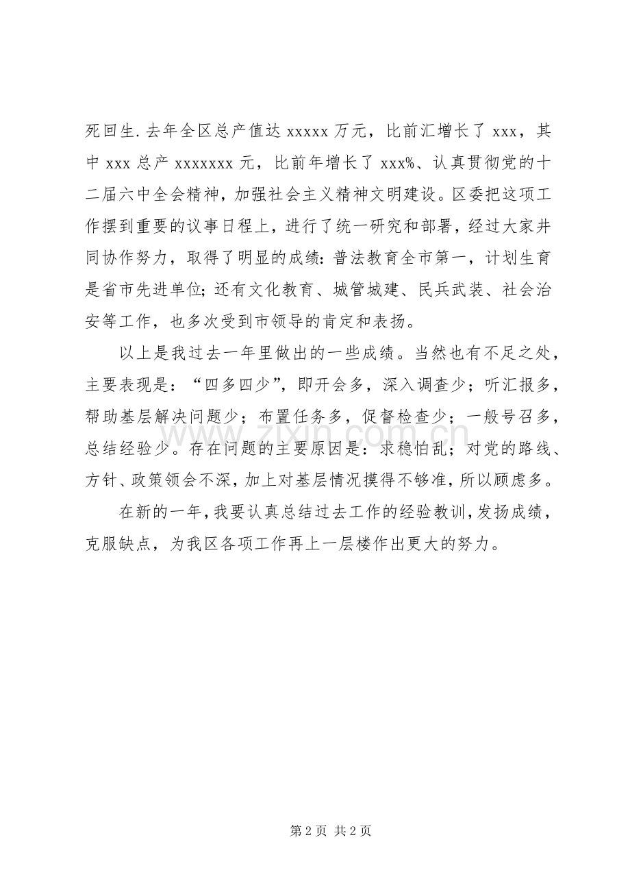 我的述职报告范文.docx_第2页