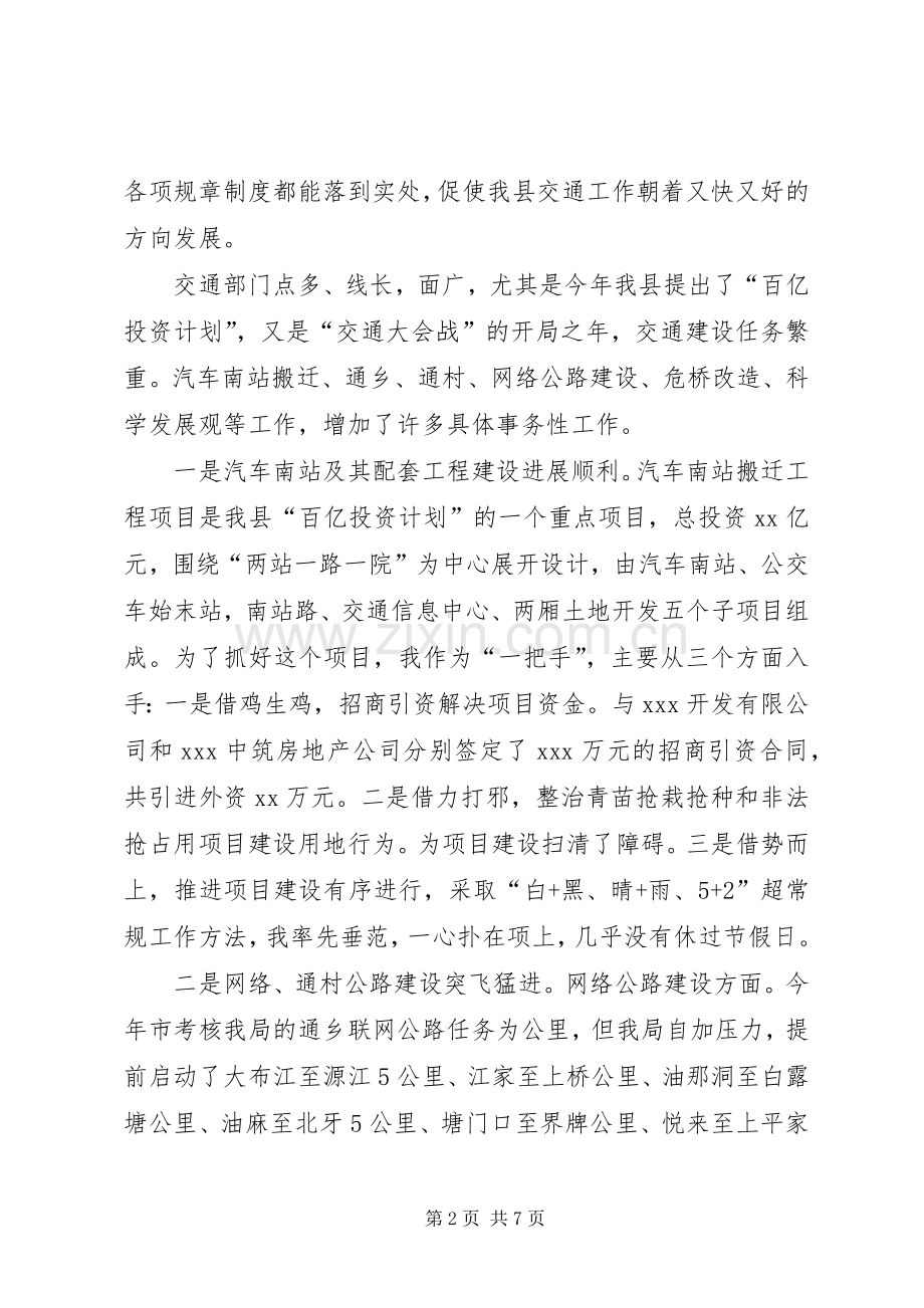 交通局职工述职报告大全.docx_第2页