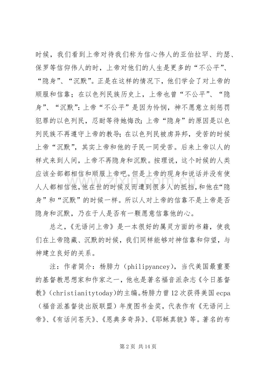 《无语问上帝》读后感.docx_第2页