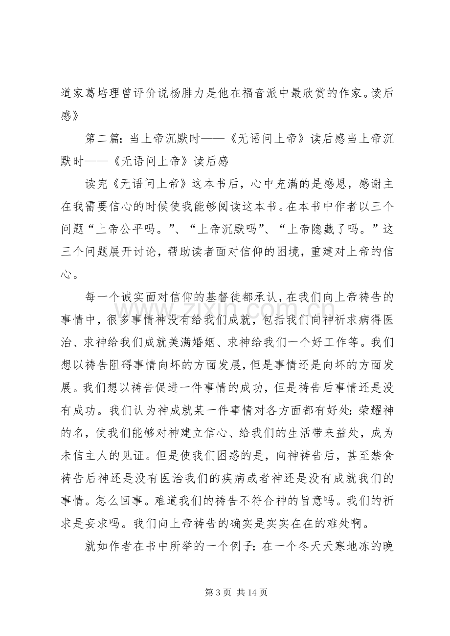 《无语问上帝》读后感.docx_第3页