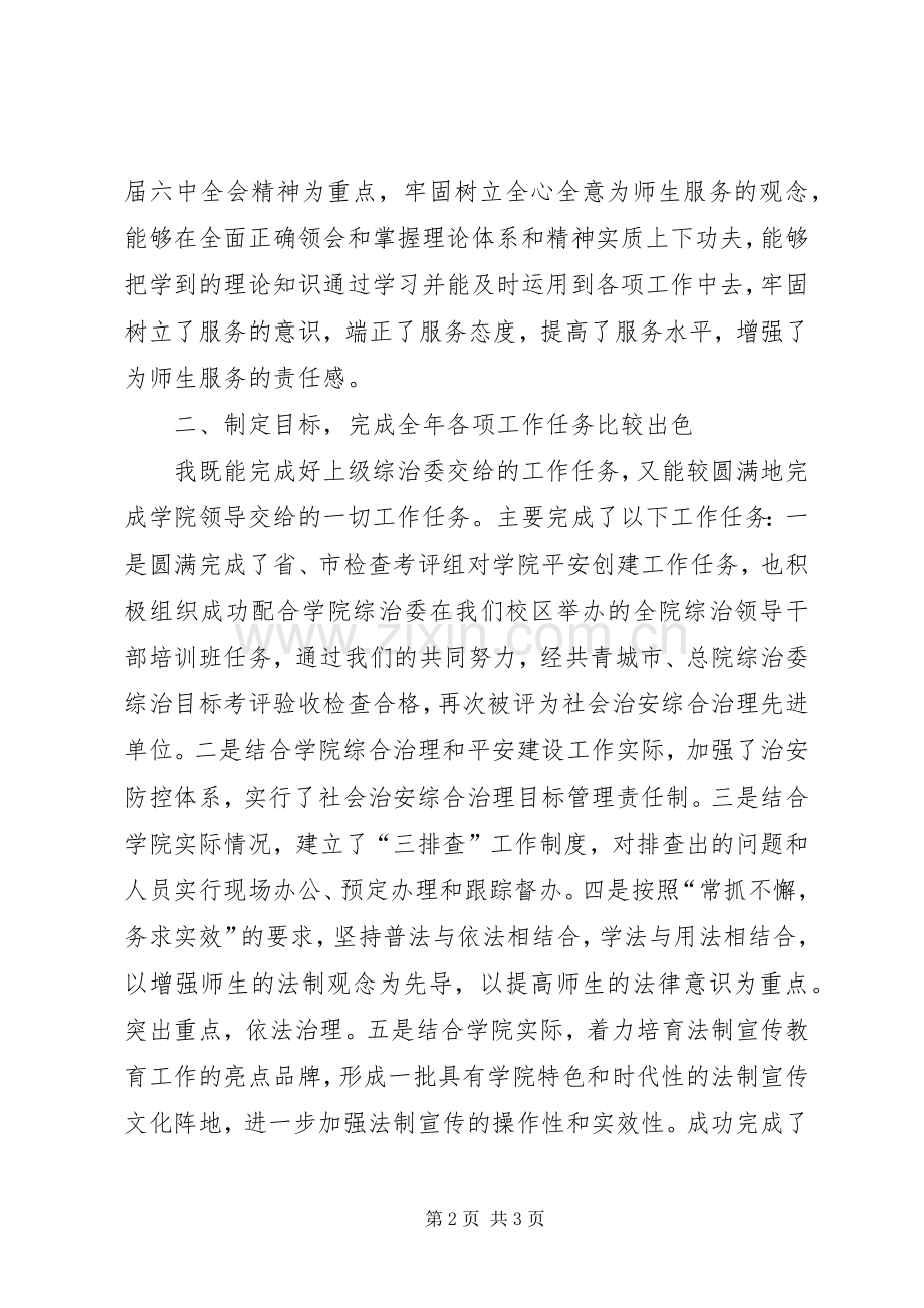 XX综治办主任述职报告.docx_第2页