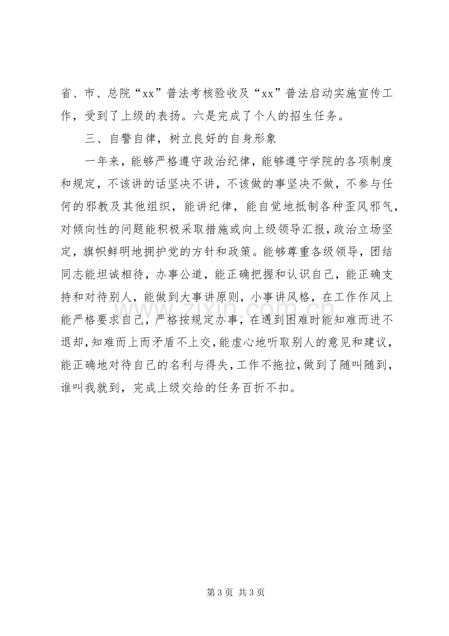 XX综治办主任述职报告.docx_第3页