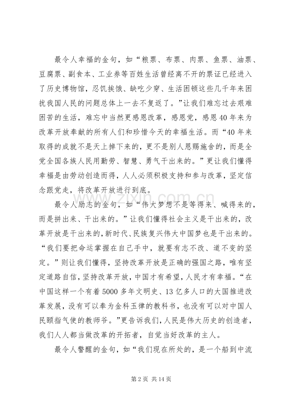 庆祝改革开放40周年大会有感八篇.docx_第2页