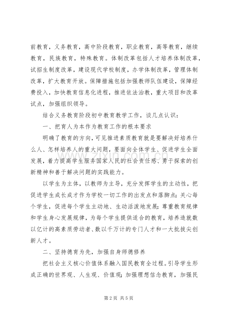 《国家中长期教育改革和发展纲要》学习心得.docx_第2页