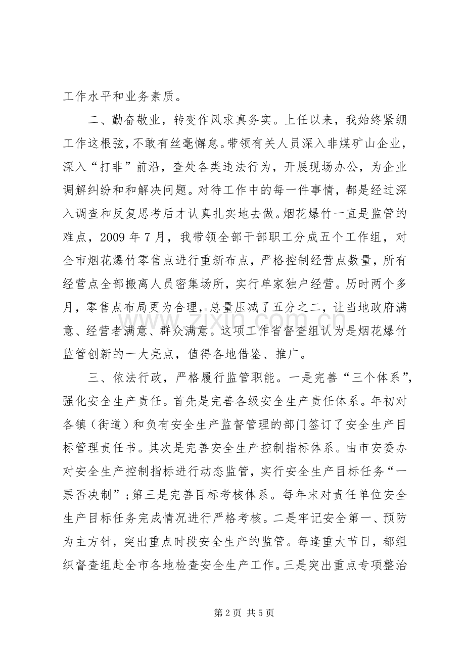 市安全生产监督管理局局长述职报告.docx_第2页