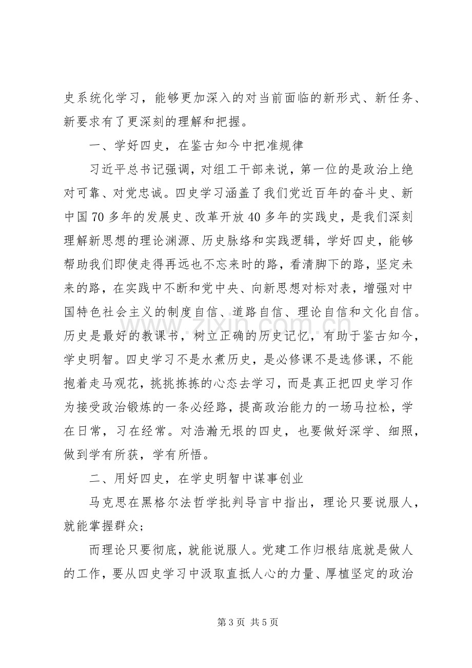 20XX年学思践悟守初心主题线上培训心得体会.docx_第3页