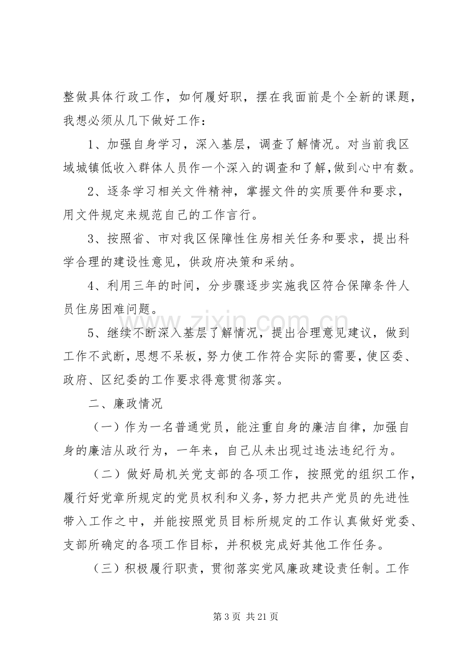 XX年个人勤政廉政述职报告.docx_第3页