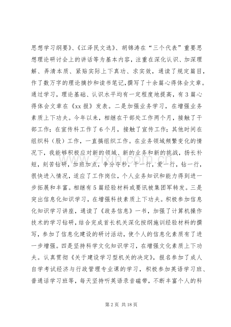 政治机关干部述职报告.docx_第2页