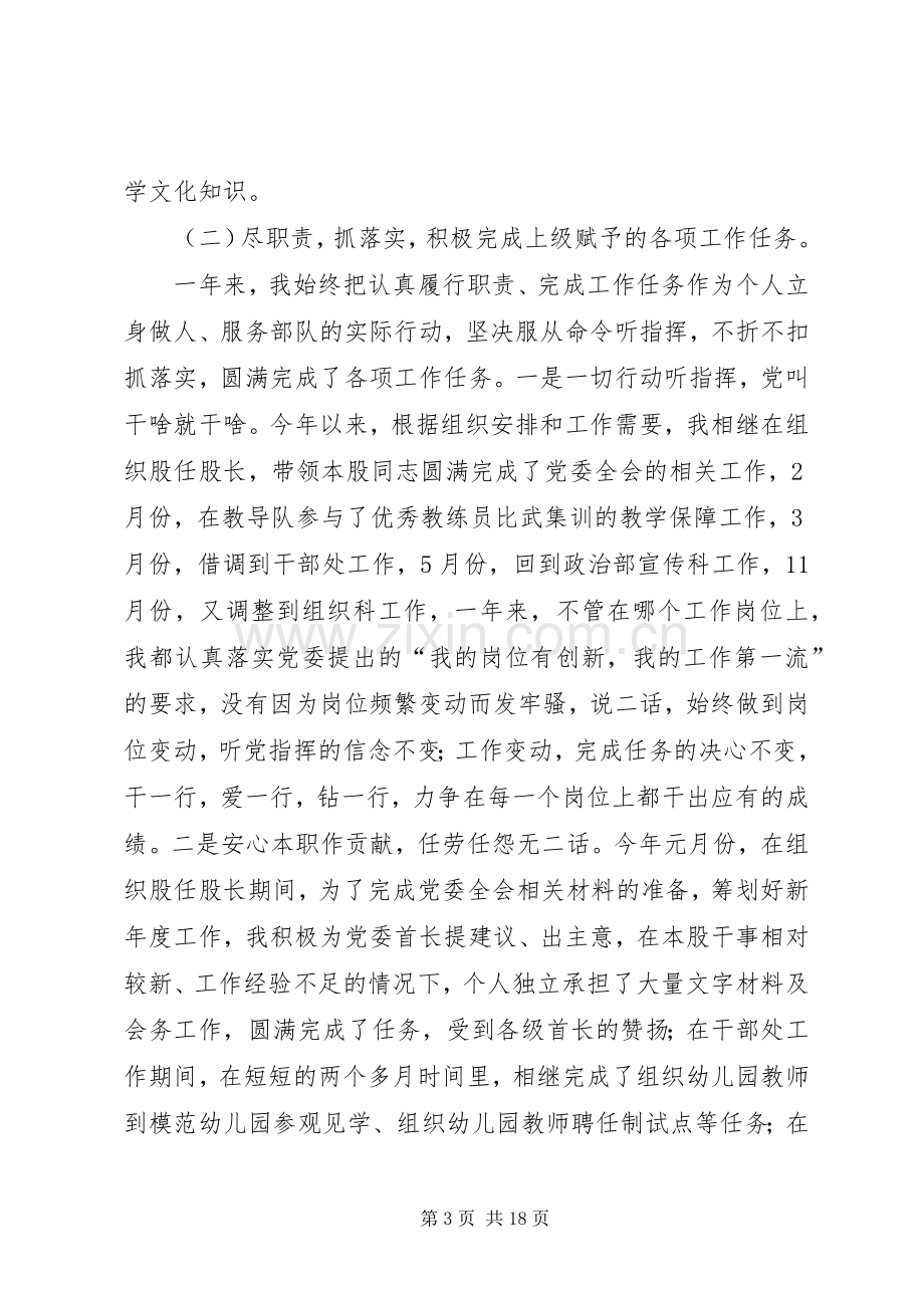 政治机关干部述职报告.docx_第3页