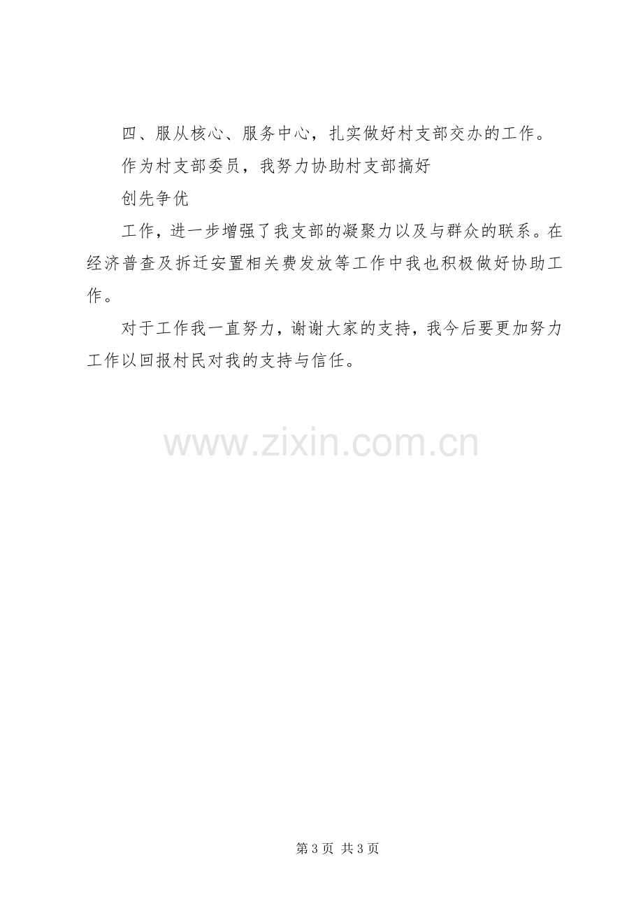 XX年村妇女主任八一建军节述职述廉报告范文.docx_第3页