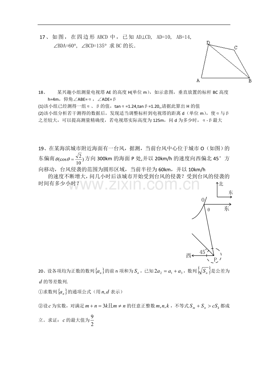 江苏省东台中学09-10学年高一数学下学期暑假作业3.doc_第2页