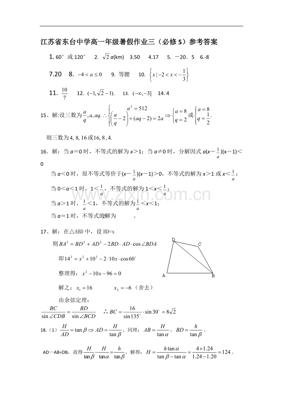 江苏省东台中学09-10学年高一数学下学期暑假作业3.doc_第3页