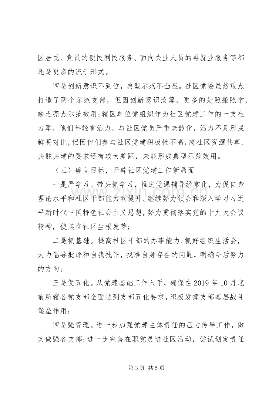 履行基层党建和意识形态工作责任优秀述职报告.docx_第3页