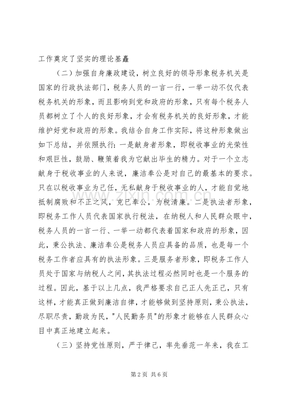 国税副局长的述职报告.docx_第2页