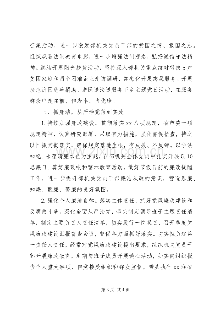 市委统战部机关党总支书记XX年度机关党建工作述职报告.docx_第3页