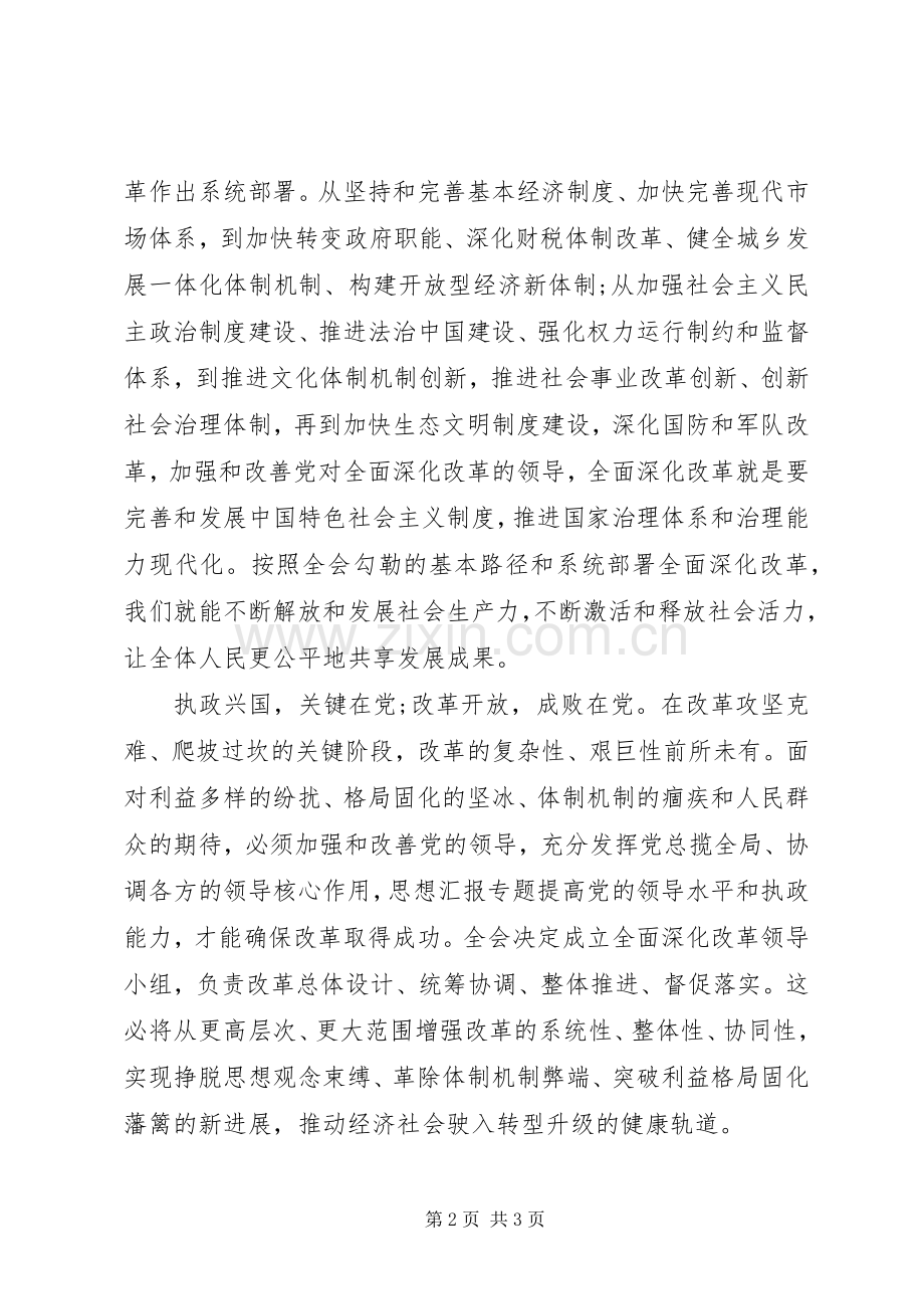 学习十八届四中全会精神心得体会范文1500字.docx_第2页