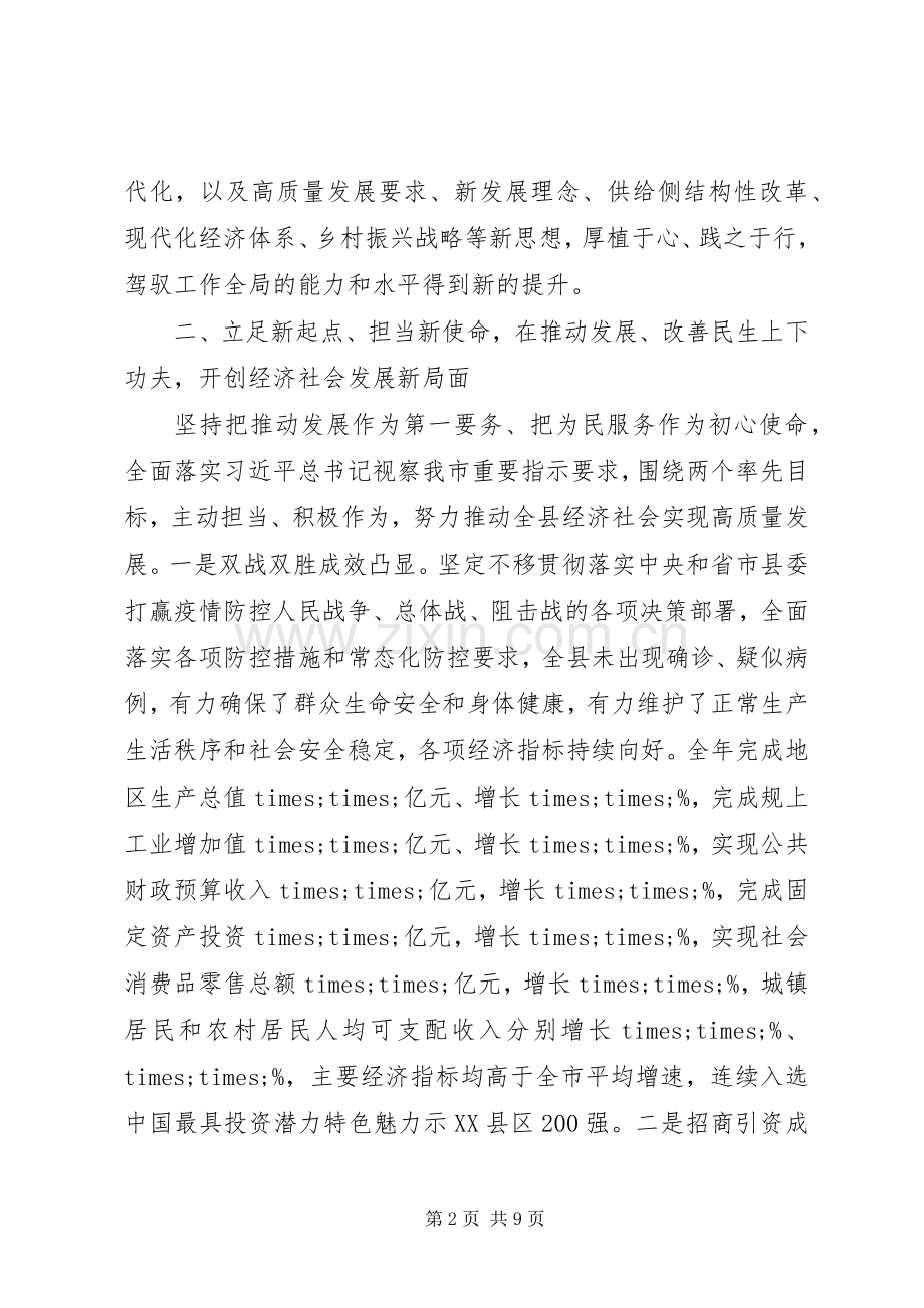 县长XX年述学述职述廉述法报告.docx_第2页