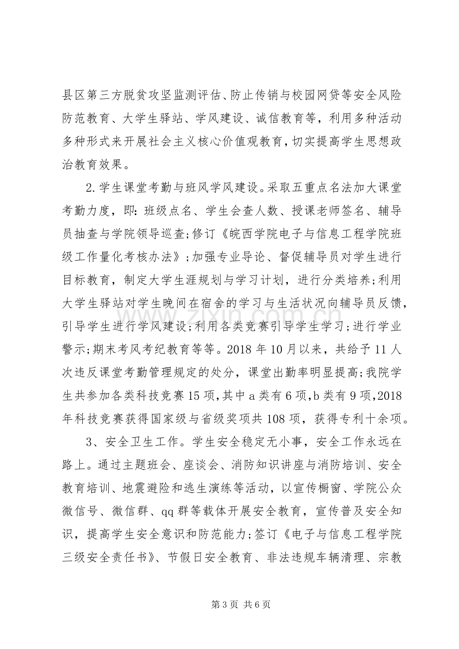 学院党总支副书记XX年述职报告范文.docx_第3页