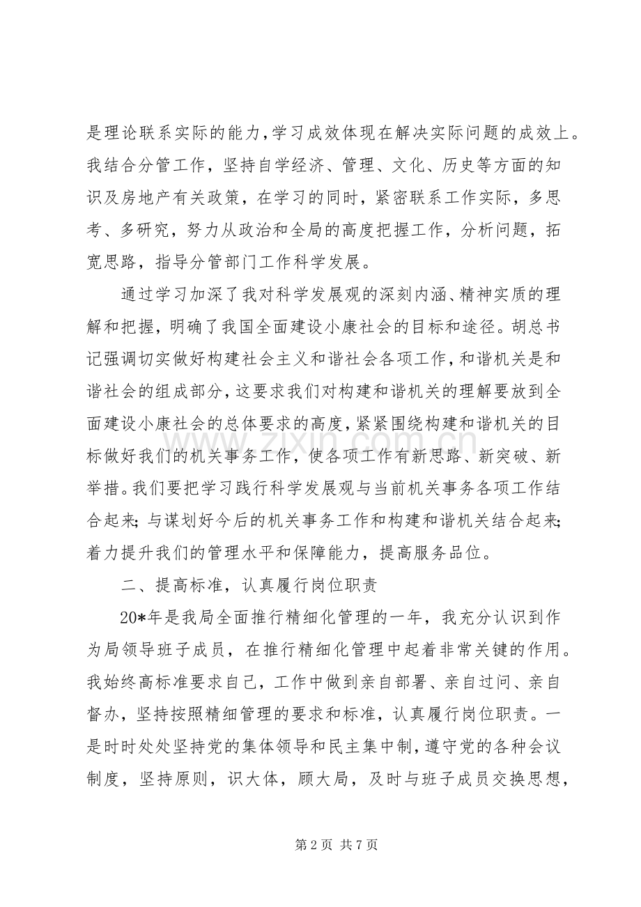 委员副局长的述职述廉报告.docx_第2页