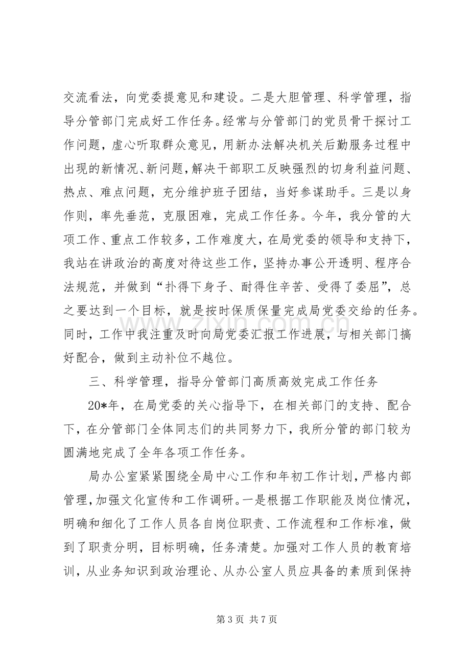 委员副局长的述职述廉报告.docx_第3页