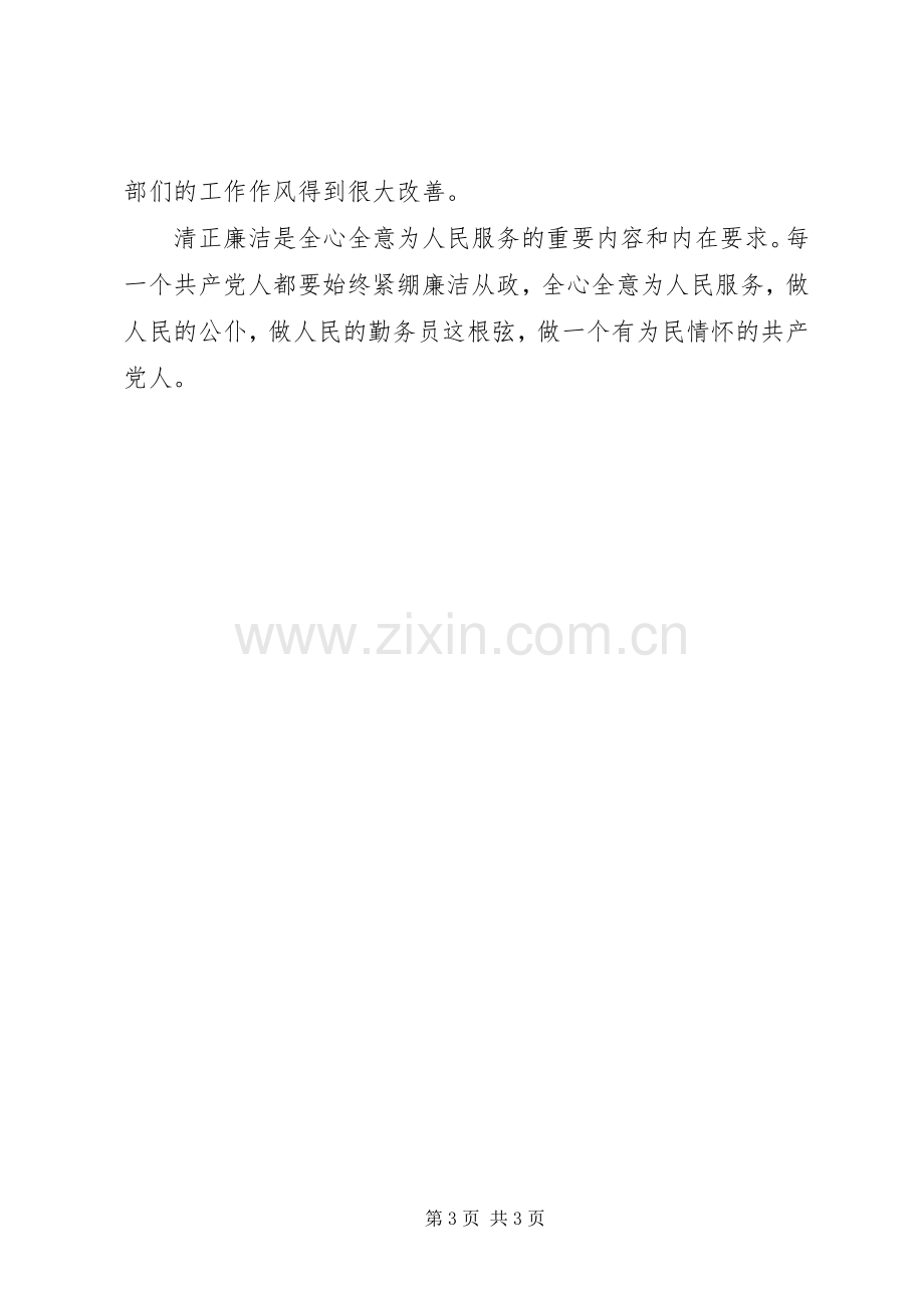 廖俊波先进事迹学习心得.docx_第3页