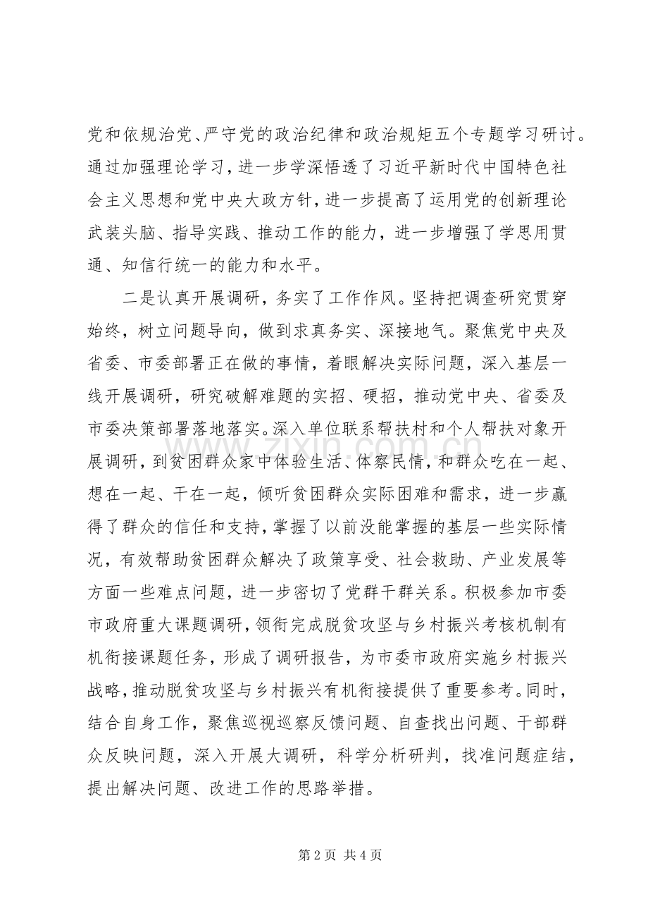 党员干部第二批“不忘初心、牢记使命”主题教育心得体会三.docx_第2页