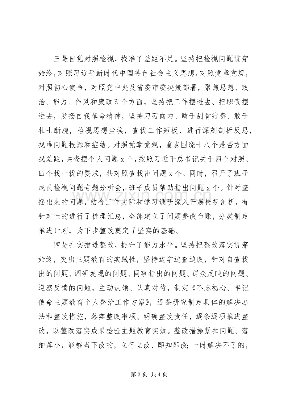 党员干部第二批“不忘初心、牢记使命”主题教育心得体会三.docx_第3页