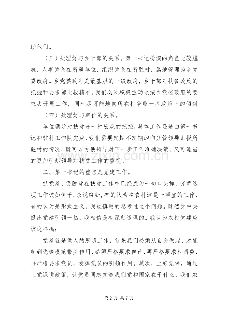 驻村扶贫心得体会两篇.docx_第2页