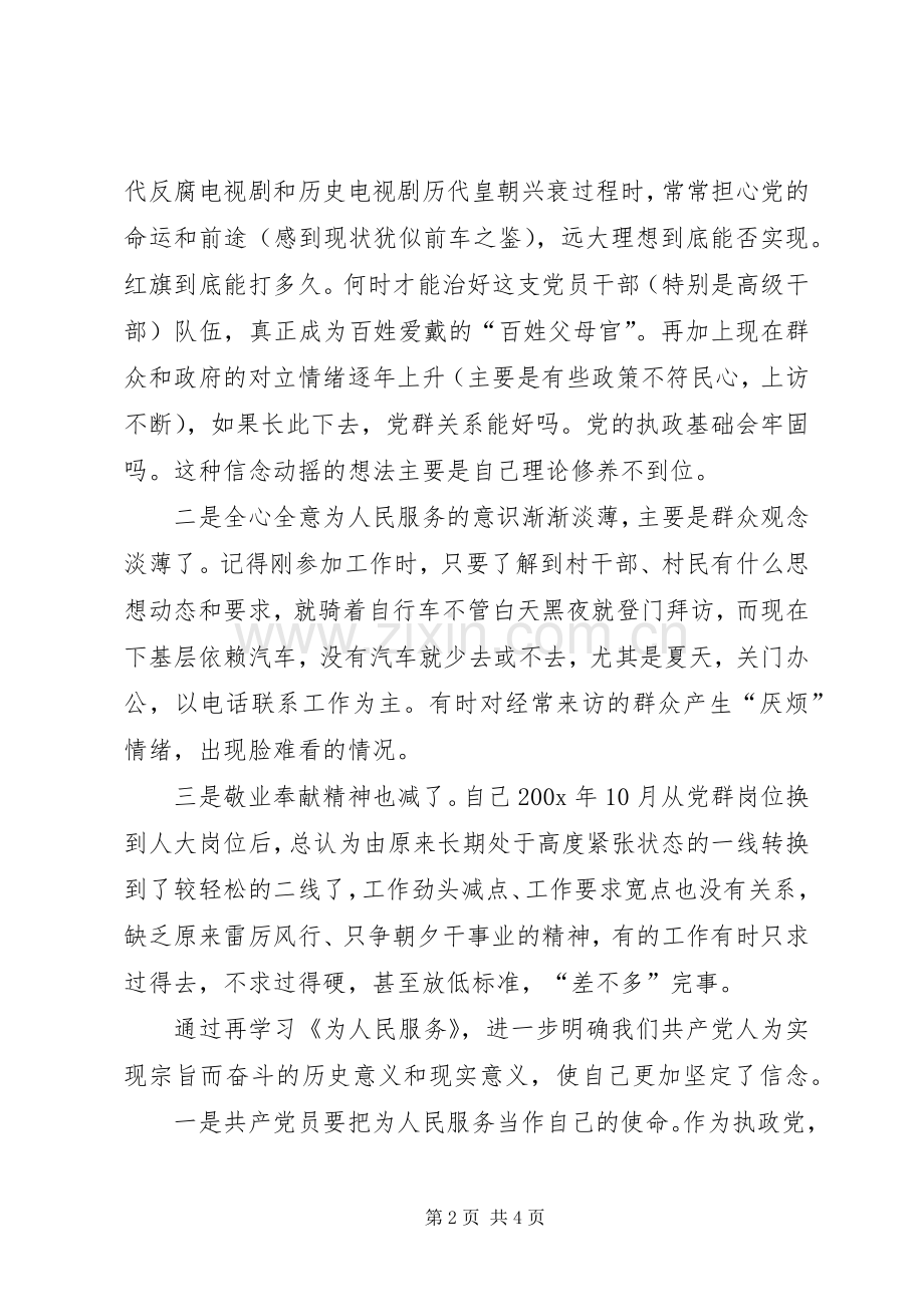 重温为人民服务心得体会.docx_第2页