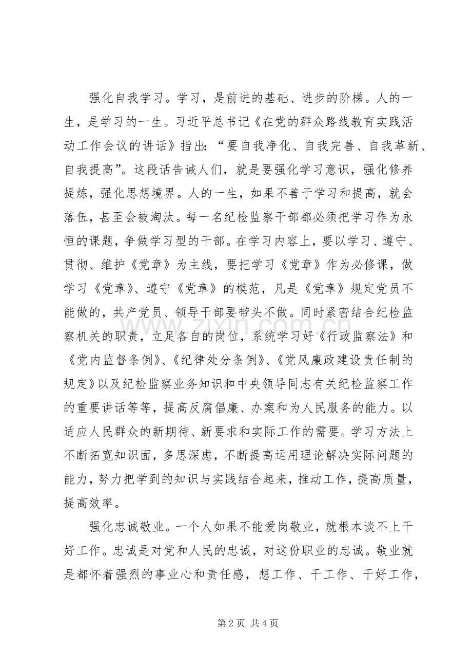 做纪检监察干部的心得体会.docx_第2页