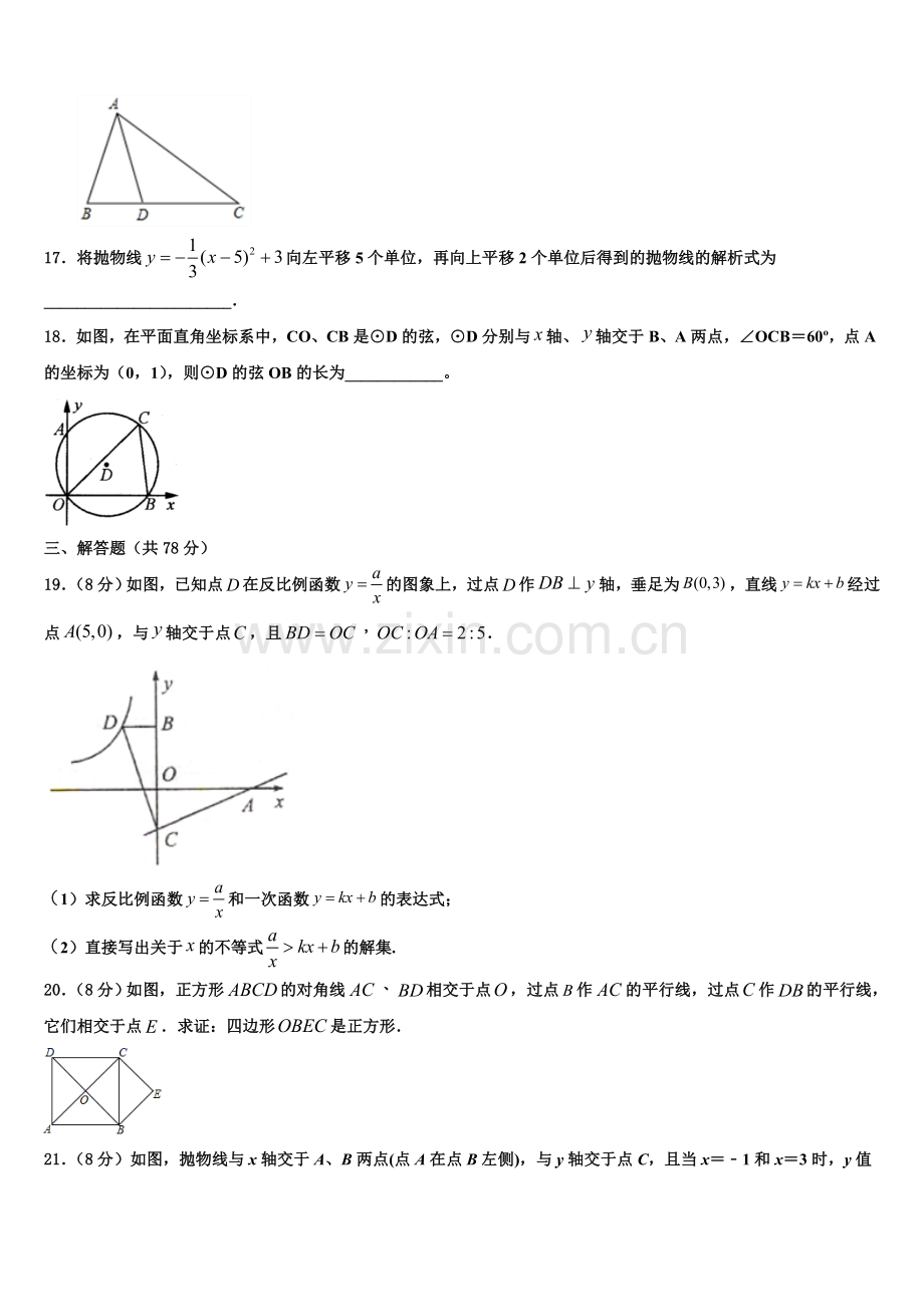 2023届海南省洋浦中学九年级数学第一学期期末质量检测模拟试题含解析.doc_第3页