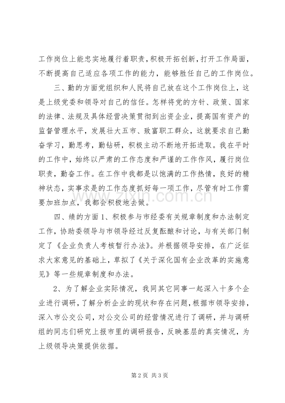 经委工作述职报告.docx_第2页