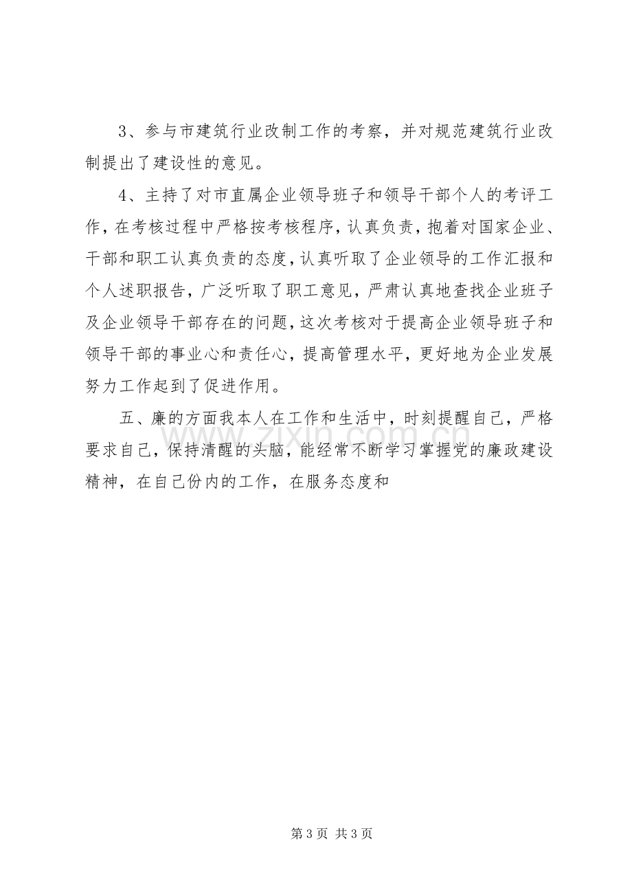 经委工作述职报告.docx_第3页