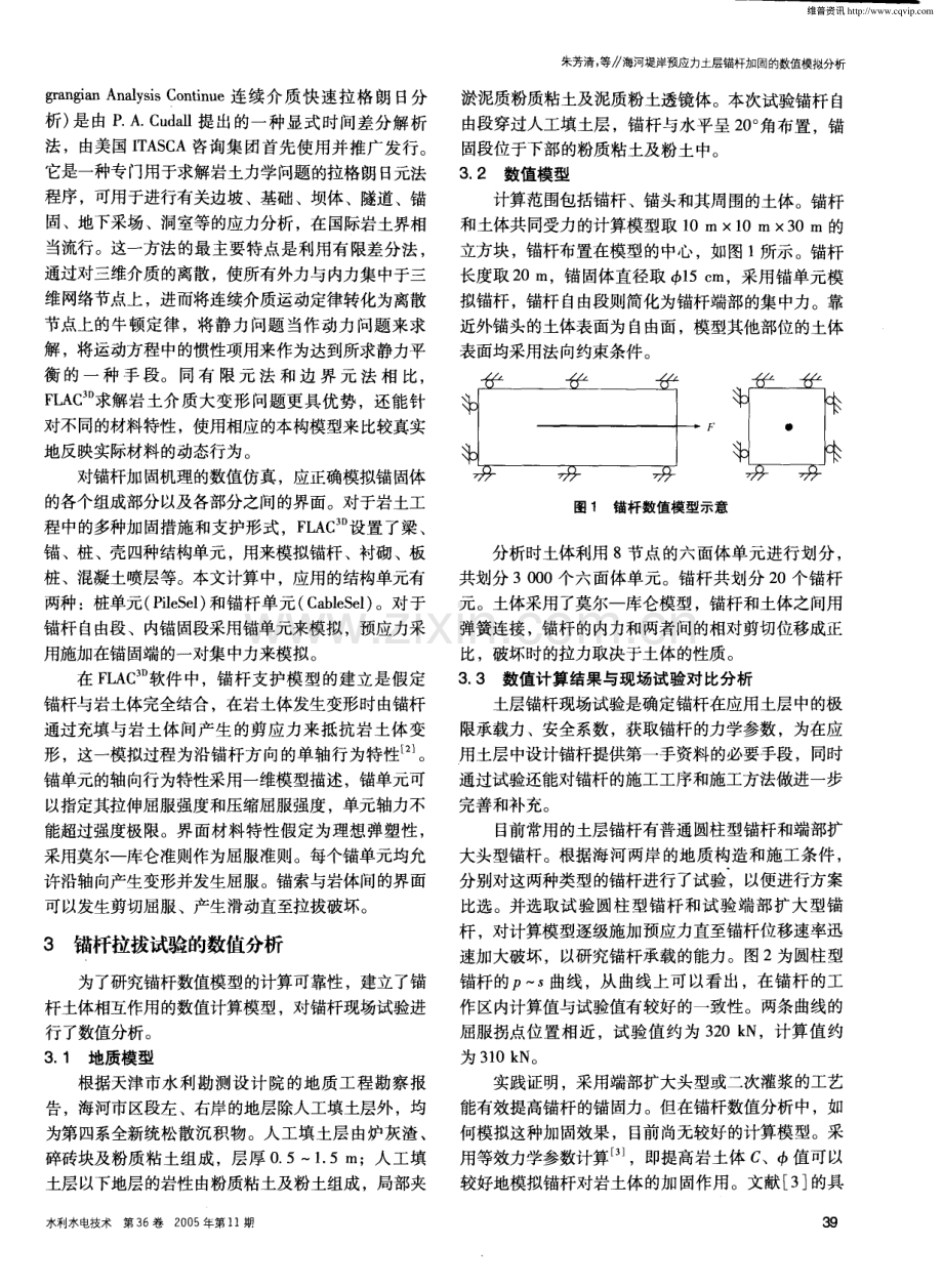 海河堤岸预应力土层锚杆加固的数值模拟分析.pdf_第2页