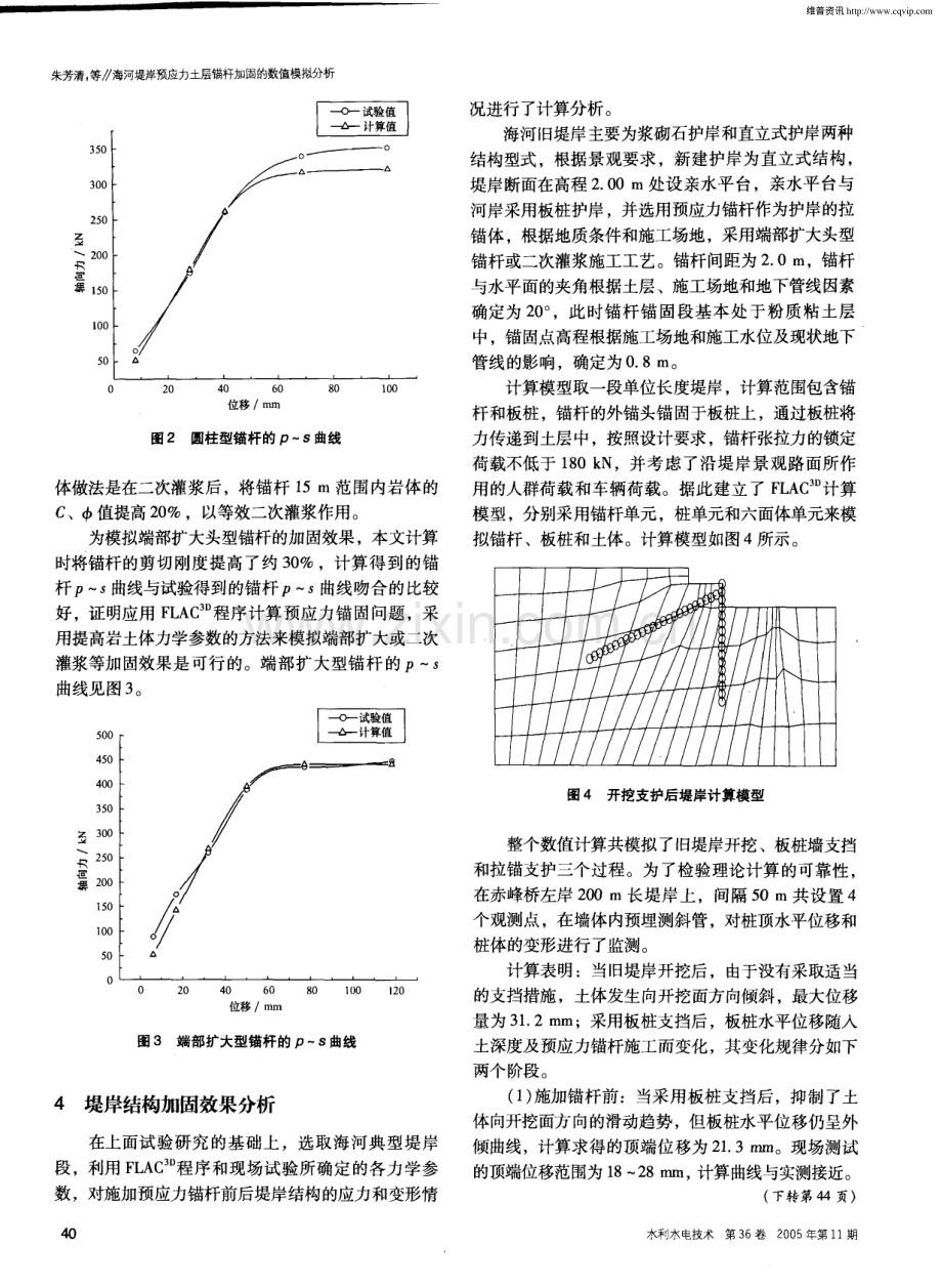 海河堤岸预应力土层锚杆加固的数值模拟分析.pdf_第3页