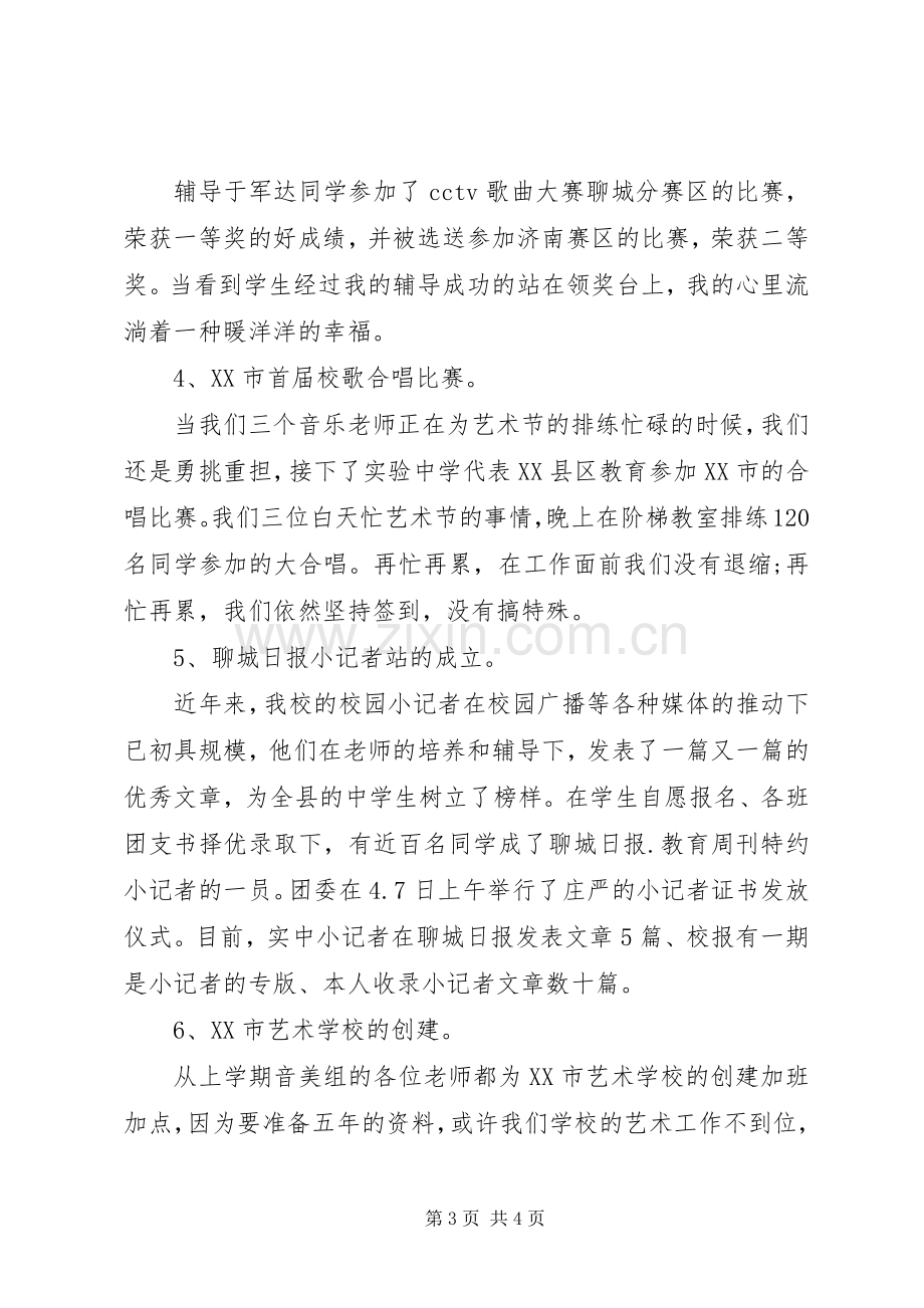 学校团委书记述职报告学校团委书记述职报告.docx_第3页