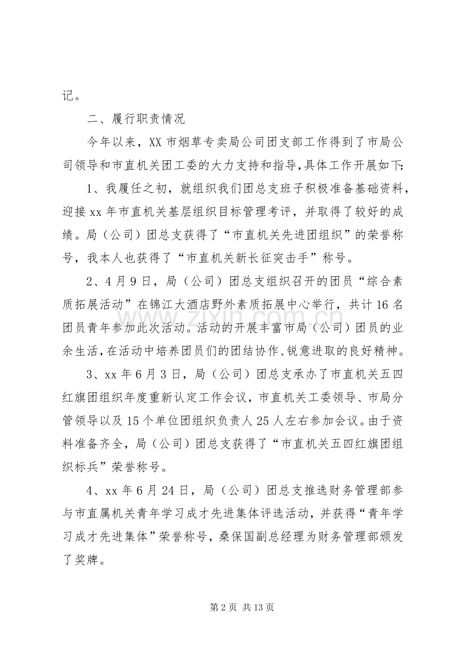 XX年专卖述职报告3篇.docx_第2页