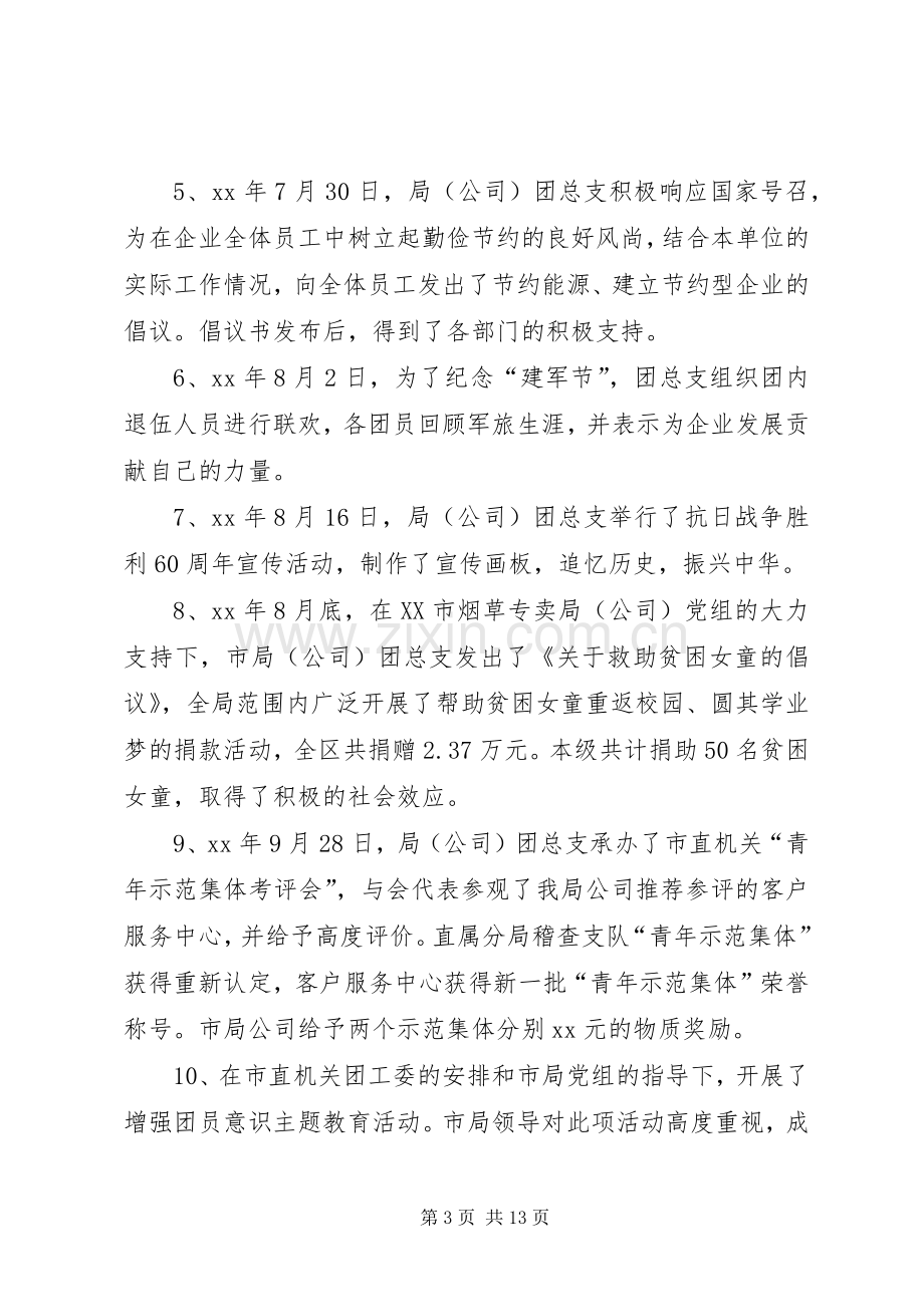 XX年专卖述职报告3篇.docx_第3页