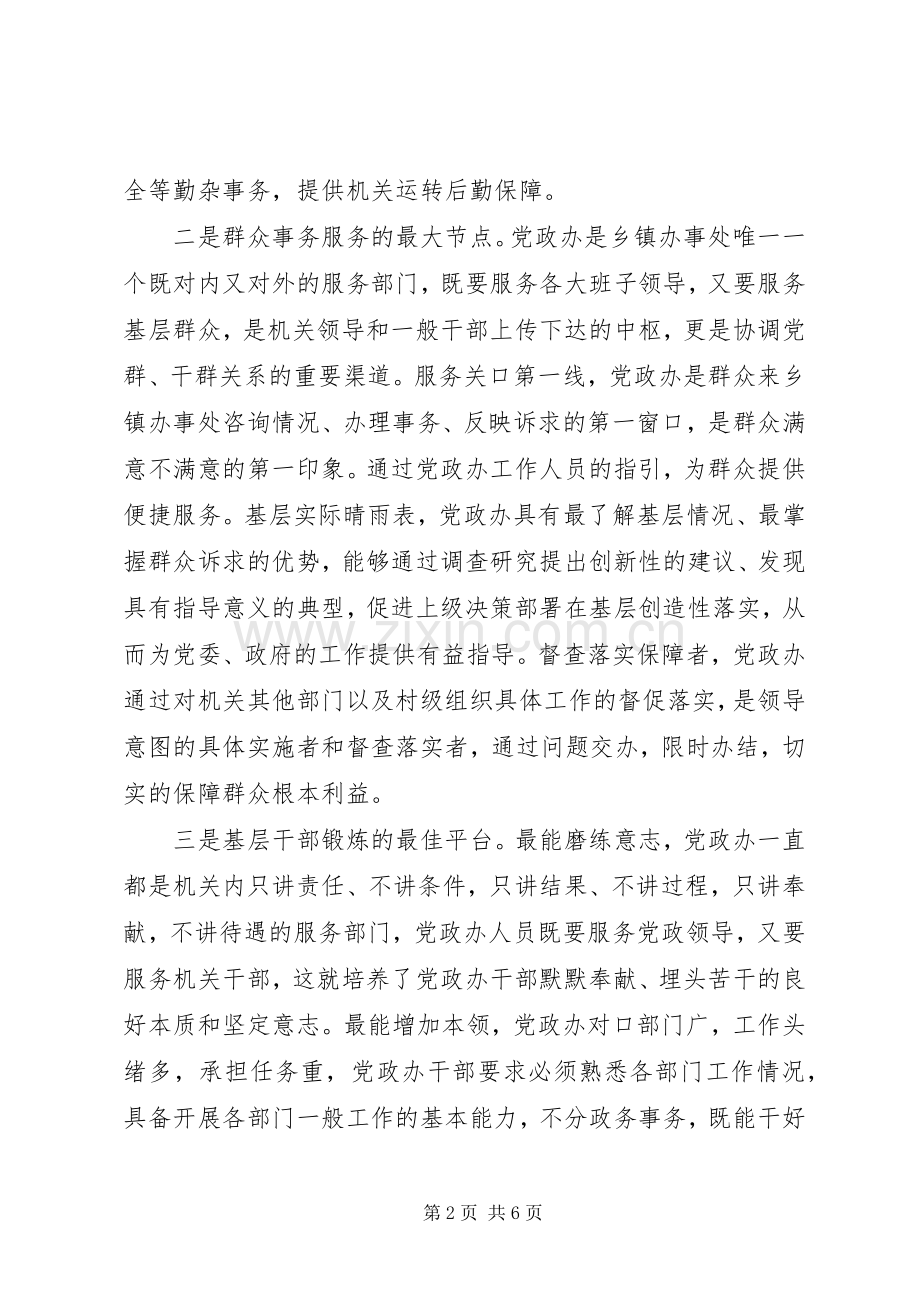 乡镇党政办公室工作心得.docx_第2页