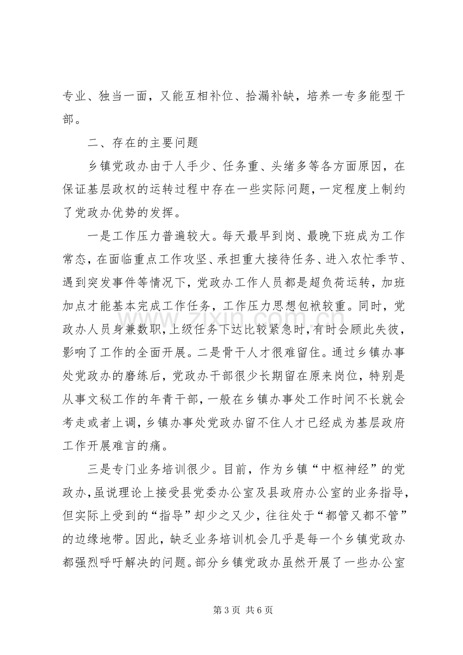 乡镇党政办公室工作心得.docx_第3页