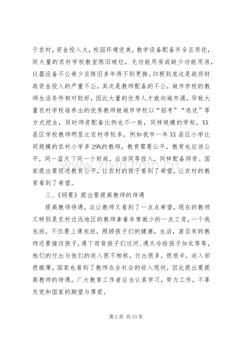 XX学习新纲要三十条心得体会.docx_第2页