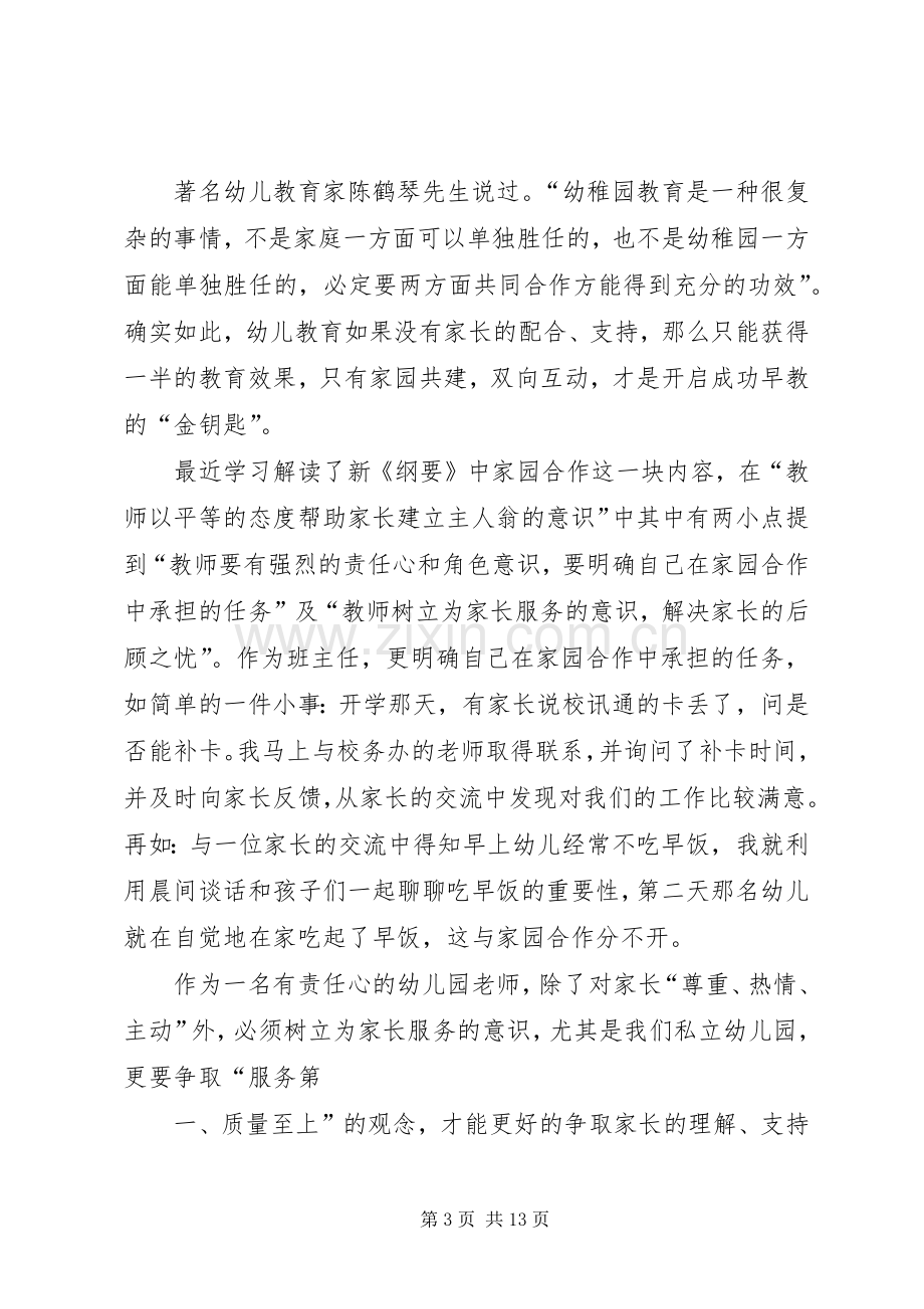 XX学习新纲要三十条心得体会.docx_第3页