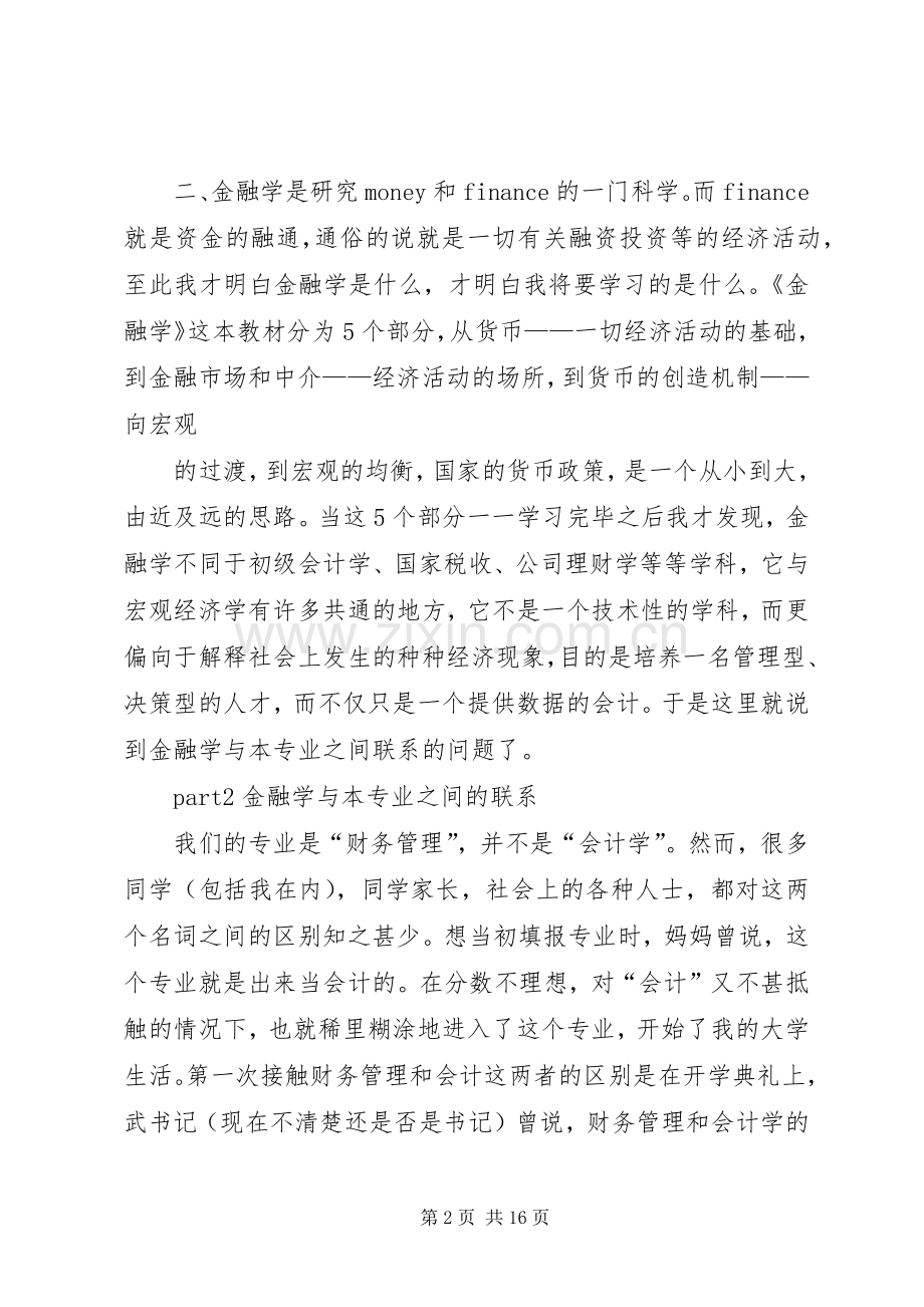 第一篇：金融学学习心得.docx_第2页