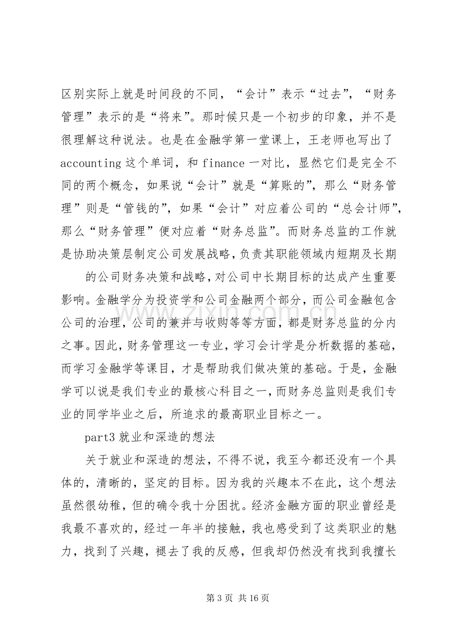 第一篇：金融学学习心得.docx_第3页