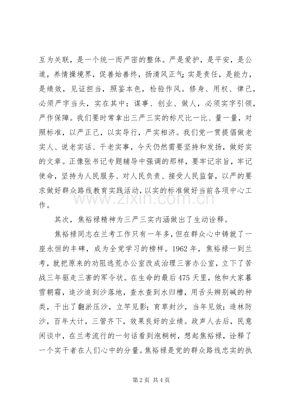 群众路线学习心得：以焦裕禄精神为标以“三严三实”要求为尺工整书写群众满意答卷.docx_第2页