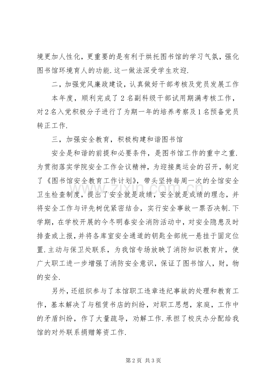 图书馆党总支书记述职述廉报告.docx_第2页