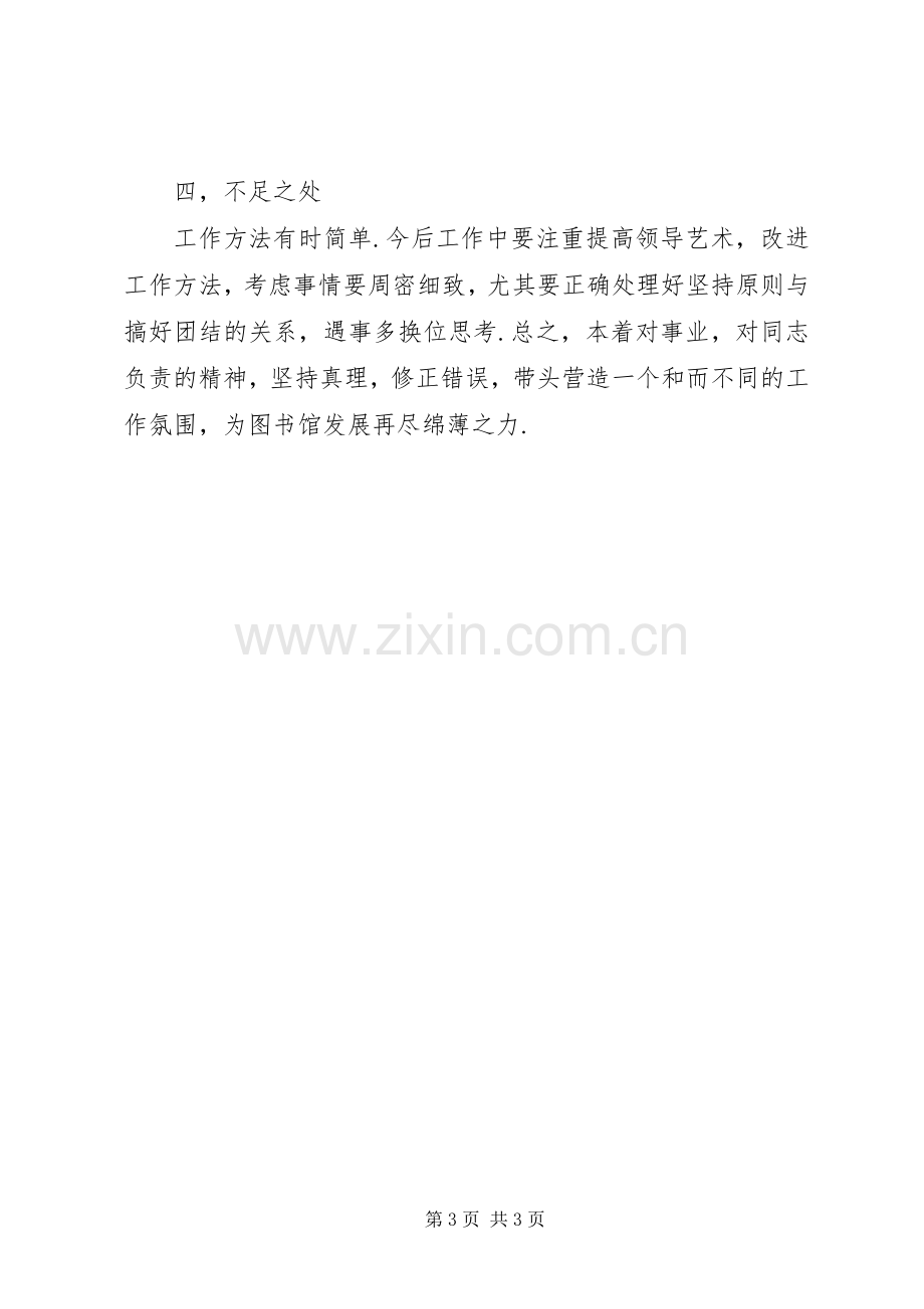 图书馆党总支书记述职述廉报告.docx_第3页