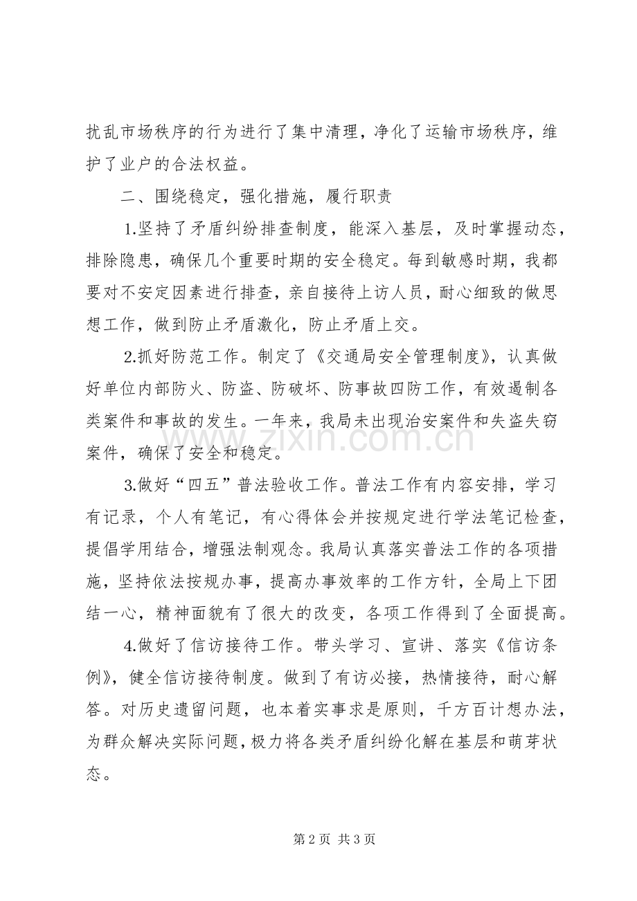 综治委委员履行综治职责述职报告.docx_第2页