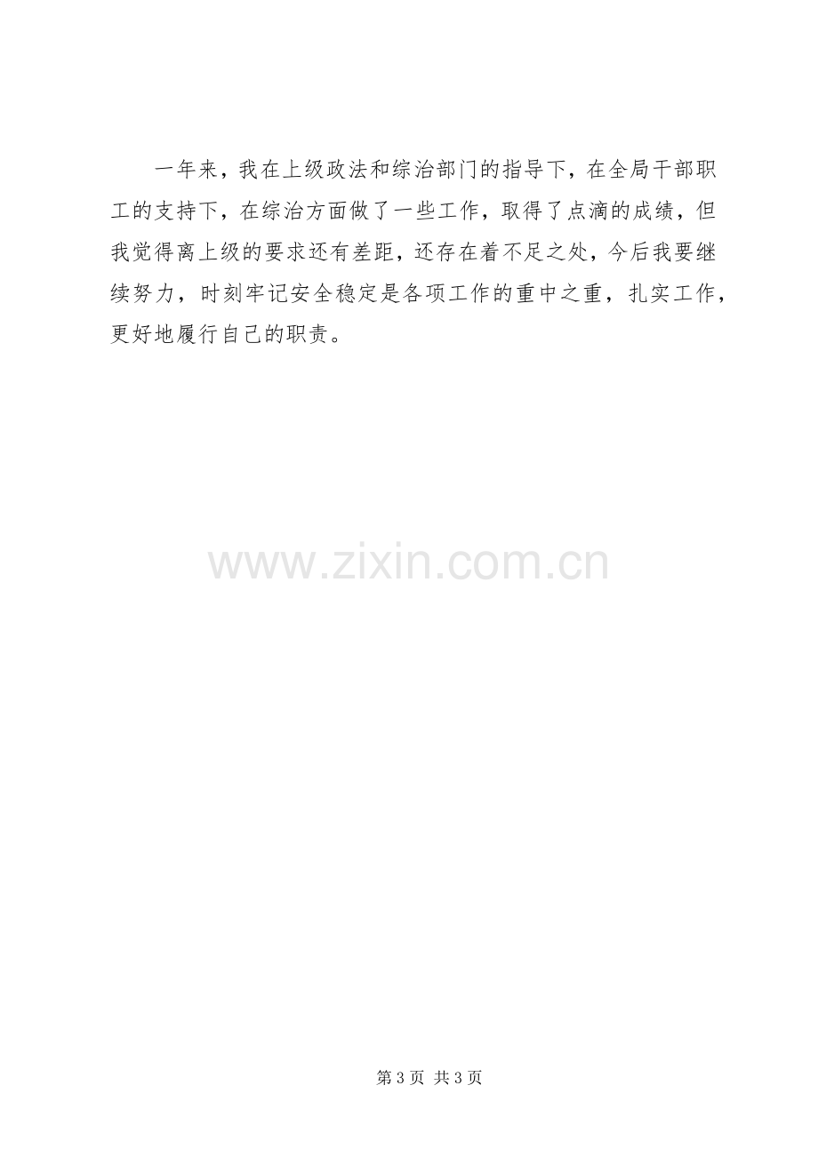 综治委委员履行综治职责述职报告.docx_第3页